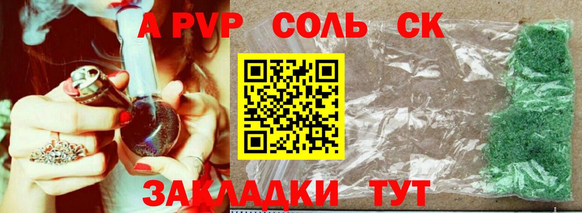 A-PVP VHQ  Вход с VPN  Альфа ПВП  Мыски  А ПВП кристаллы  А ПВП VHQ 