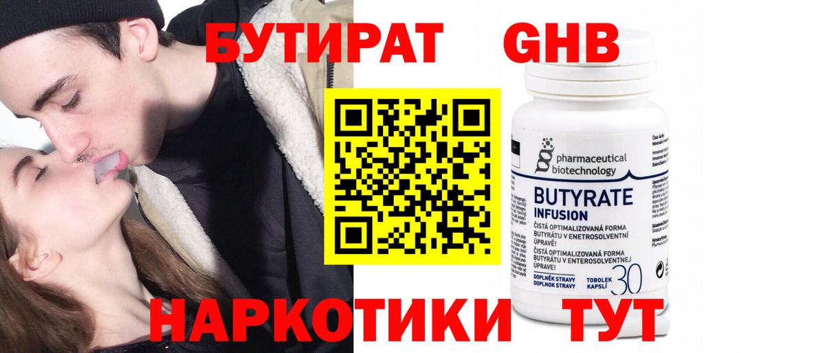 БУТИРАТ Butirat  Бутират  Мыски  Вход с VPN 