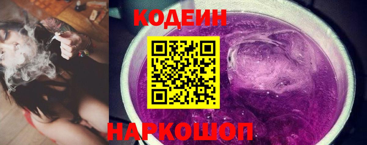 Codein напиток Lean (лин)  Вход с VPN  Мыски  Кодеин напиток Lean (лин) 