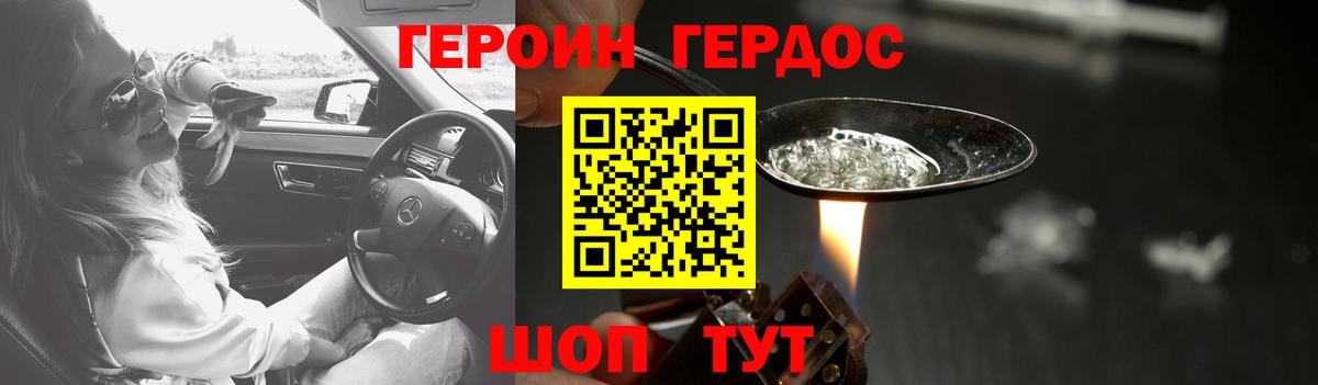 Героин  ГЕРОИН VHQ  Вход с VPN  Мыски 