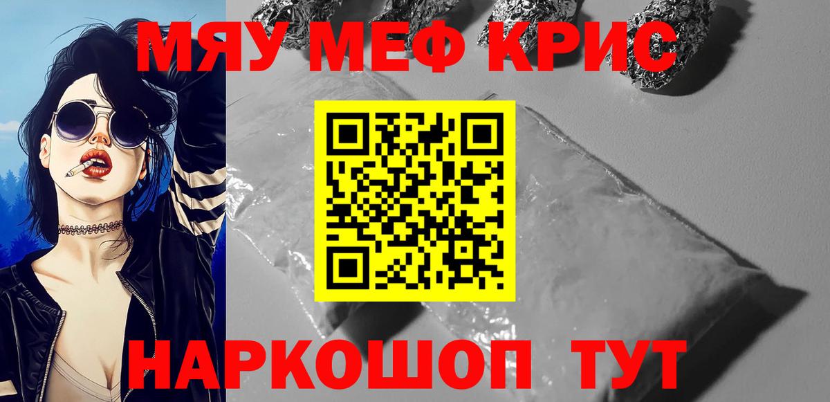 МЕФ кристаллы  Вход с VPN  Мыски 