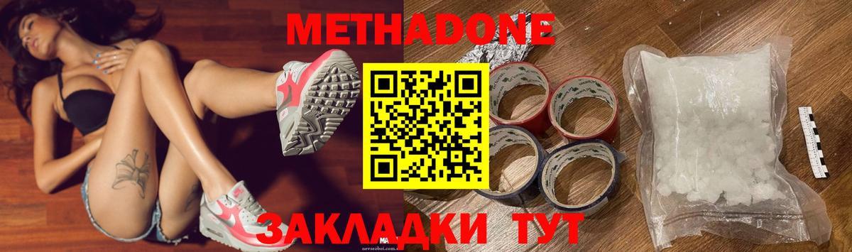 Метадон белоснежный Мыски