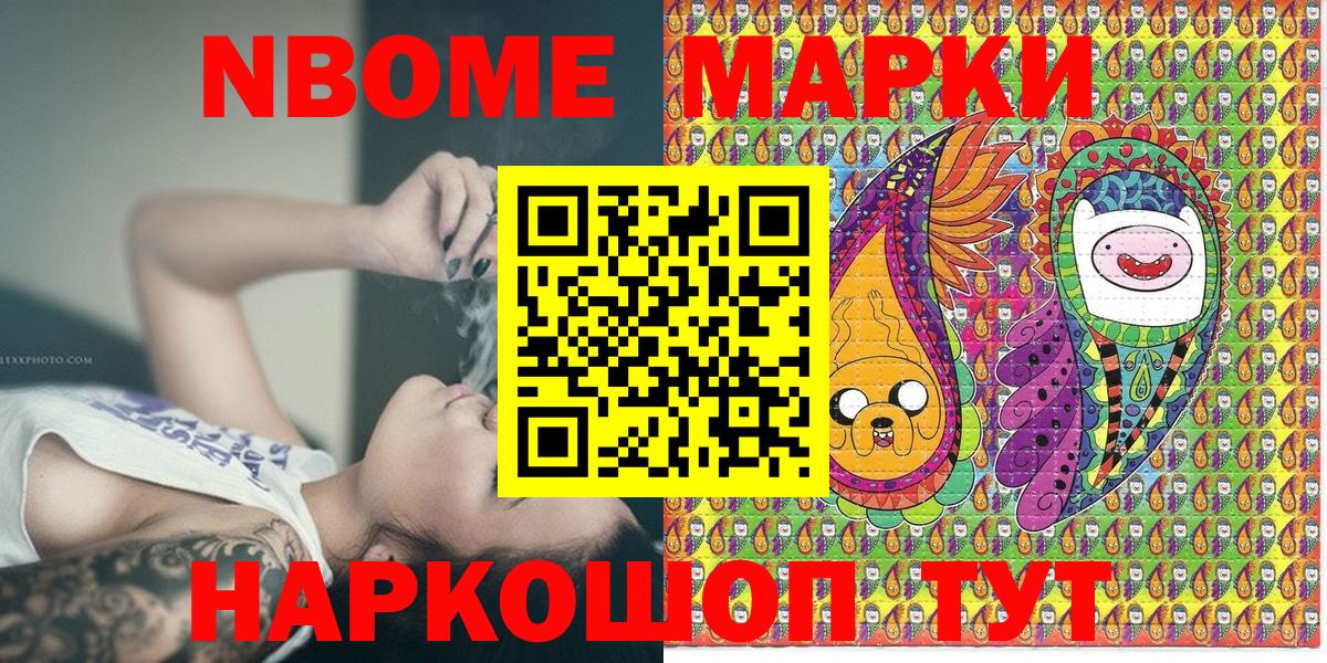 Марки NBOMe 1500мкг  Марки 25I-NBOMe  Мыски  Марки NBOMe 1500мкг  Вход с VPN 
